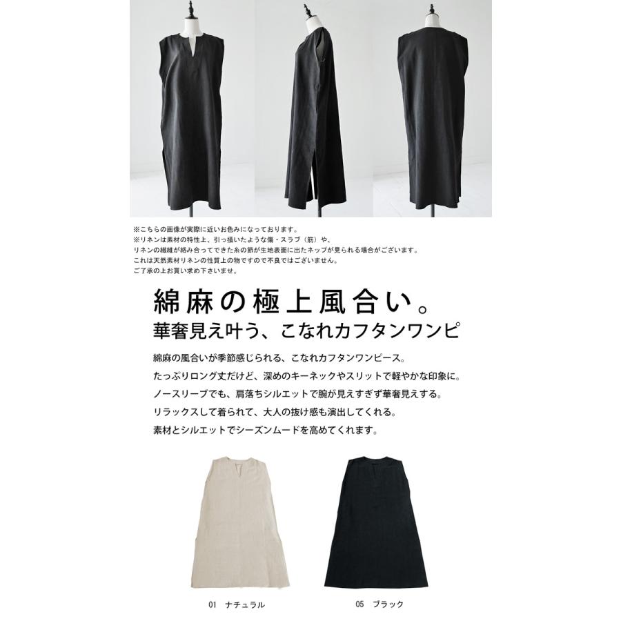 antiqua（アンティカ） 綿麻 カフタンワンピース ワンピース