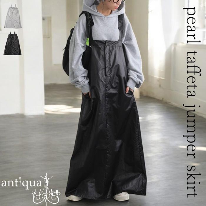 antiqua（アンティカ） パールタフタ ジャンパースカート ワンピース