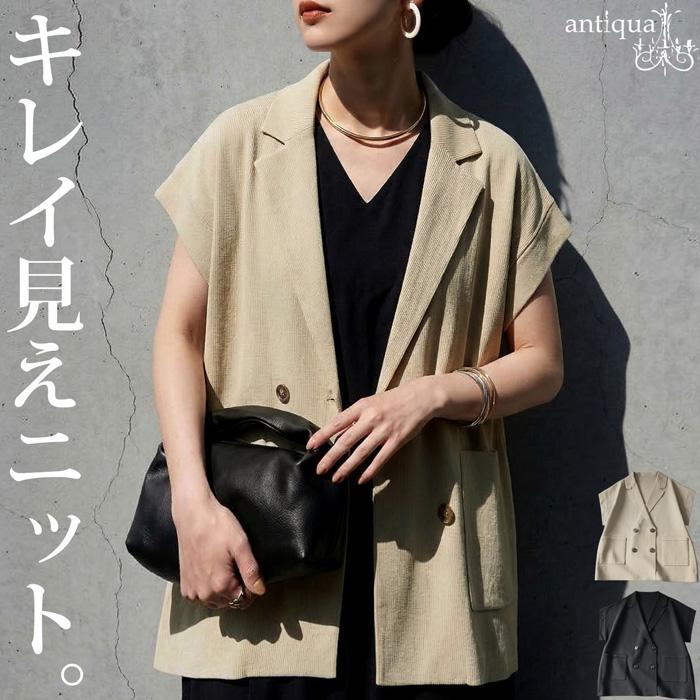 antiqua（アンティカ） ニットベスト レディース ジャケット風 ダブル