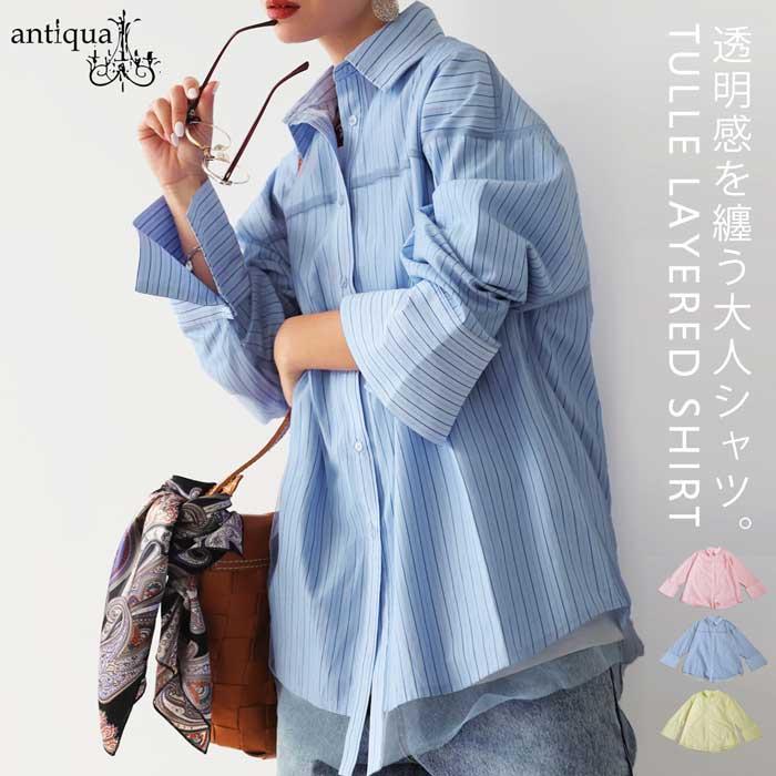 チュールレイヤード シャツ レディース トップス 長袖 送料無料・500ptメール便可 | antiqua