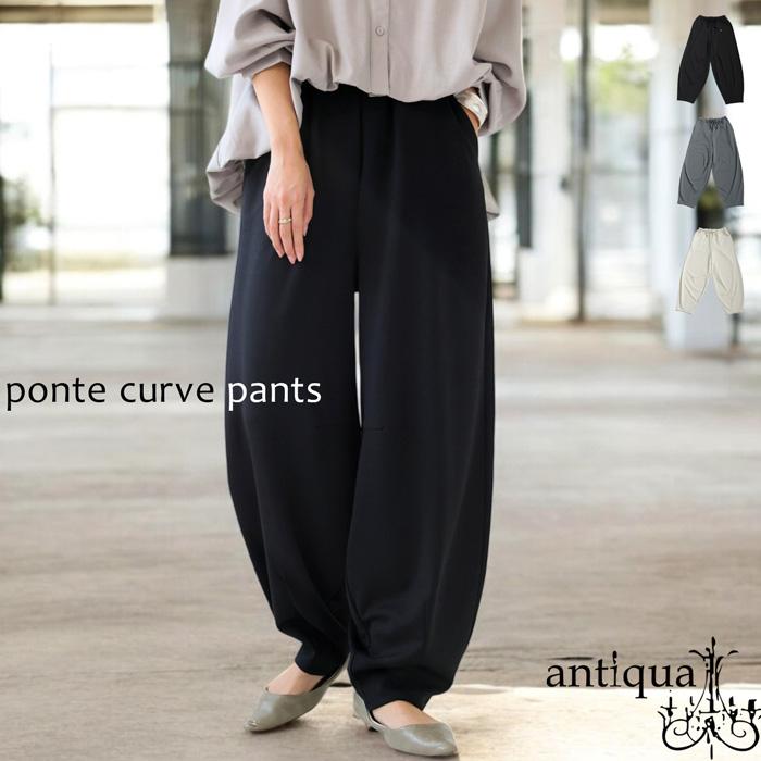 antiqua（アンティカ） ポンチカーブパンツ バレルレッグ パンツ