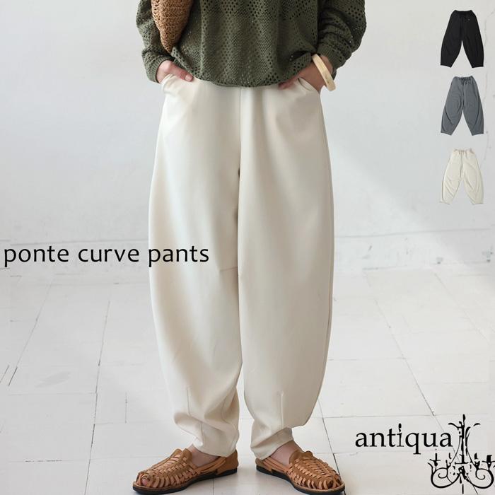 antiqua（アンティカ） ポンチカーブパンツ バレルレッグ パンツ