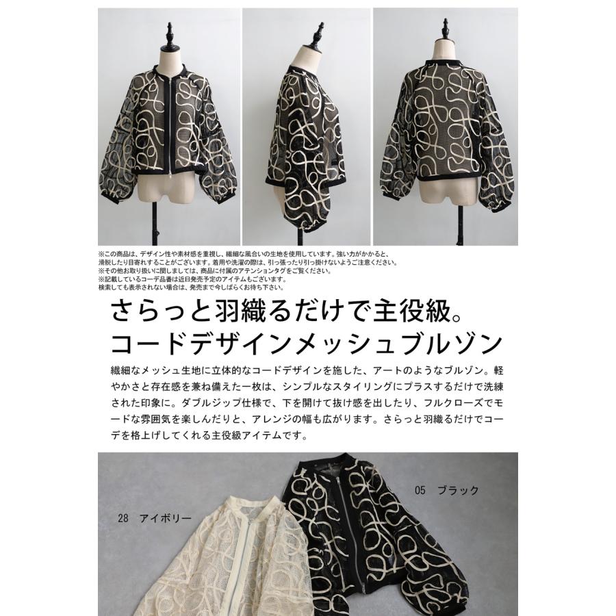 コード刺繍メッシュブルゾン レディース アウター 長袖 送料無料・再入荷 500ptメール便可 | antiqua | 03