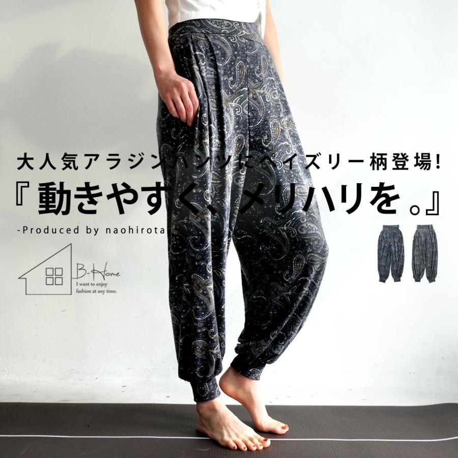 antiqua（アンティカ） 廣田なおさん公式プロデュース！ペイズリー柄