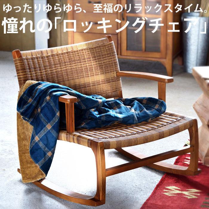 希少　無垢材　天然木　和　ロッキングチェア　リラックスチェア　アームチェア 楽天市場】ロッキングチェア NychairX ラウンジチェア チェア 椅子