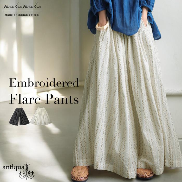 antiqua（アンティカ） 再入荷予定有!インド綿 ジャガードフレアパンツ