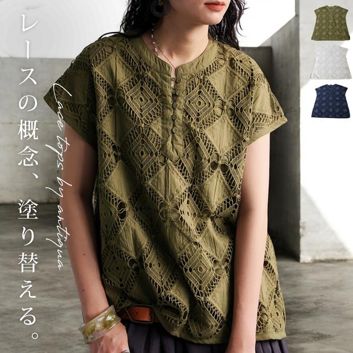 antiqua（アンティカ） レースシャツ レディース トップス 半袖 インド