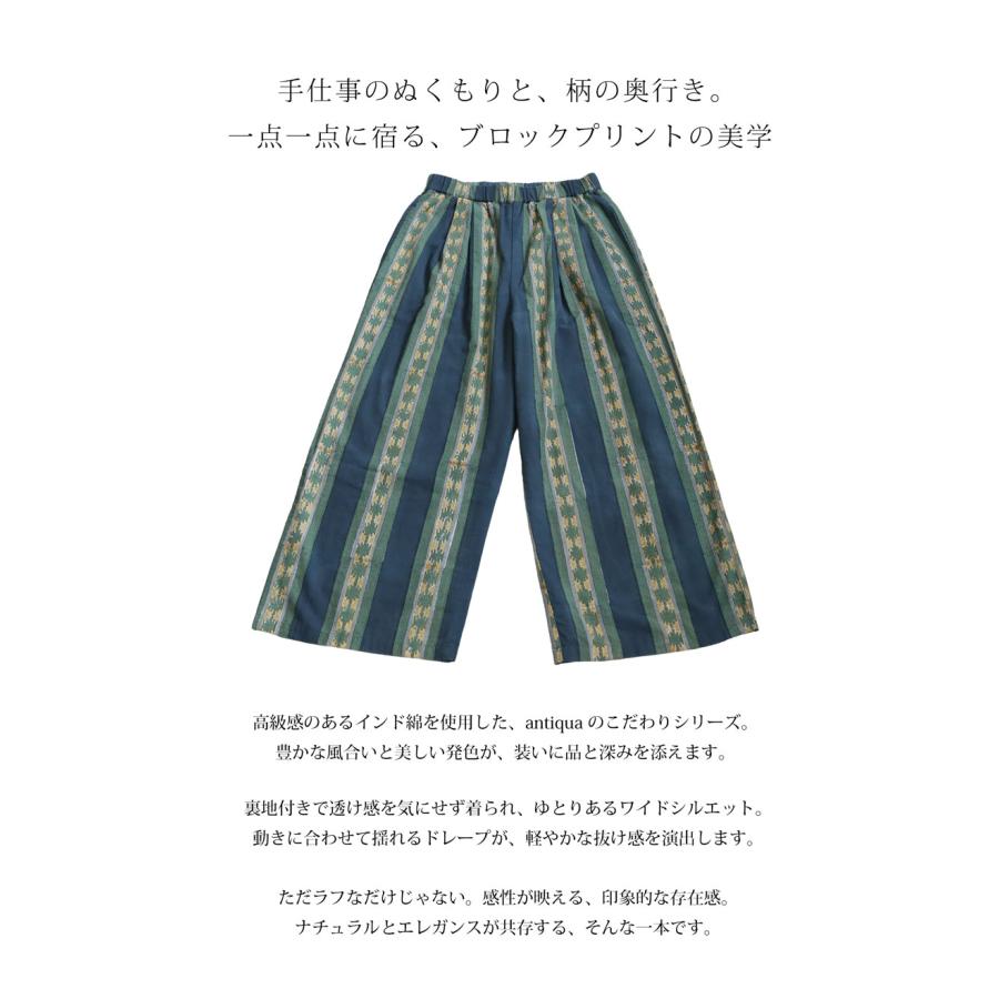 antiqua（アンティカ） ブロックプリント ワイドパンツ レディース