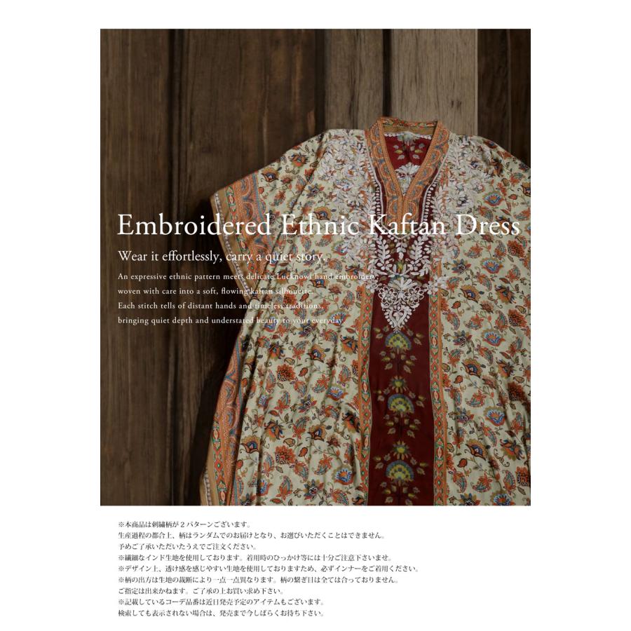 antiqua（アンティカ） エスニック柄 刺繍 カフタンワンピース