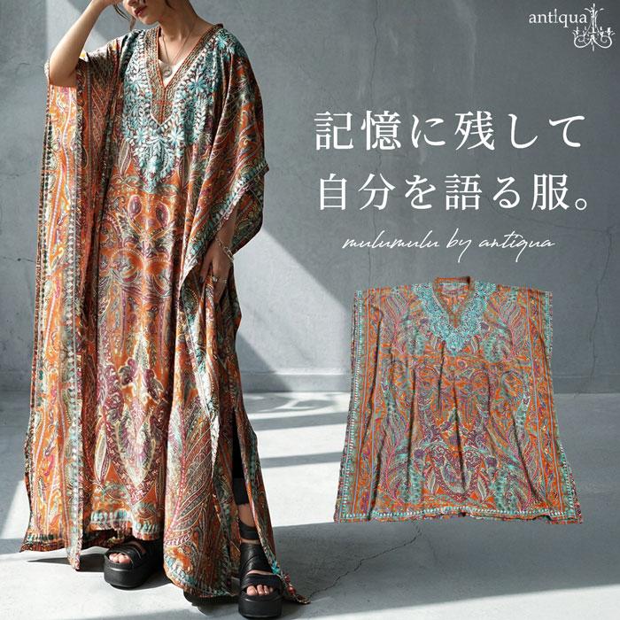 antiqua（アンティカ） ペイズリー柄 レディース ワンピース カフタン 