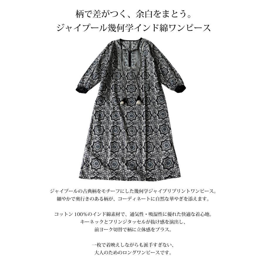 antiqua（アンティカ） ジャイプリ柄 ワンピース キーネック