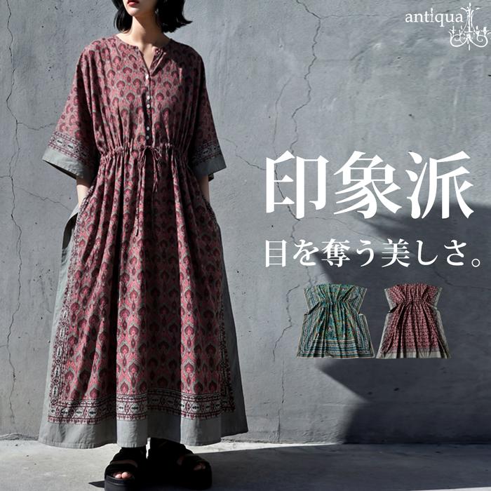 antiqua（アンティカ） インド綿 カフタンワンピース レディース 半袖