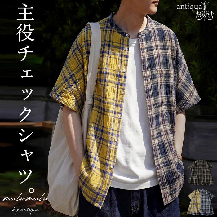 antiqua（アンティカ） チェック柄 シャツ メンズ 半袖 インド綿 前
