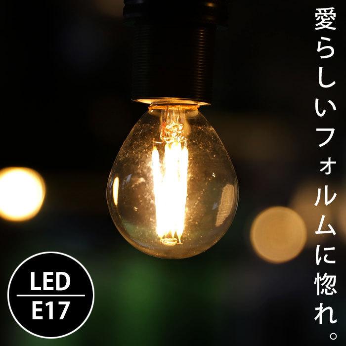 LED 電球 E17 4W 440ルーメン LED電球 おしゃれ 照明 インテリア