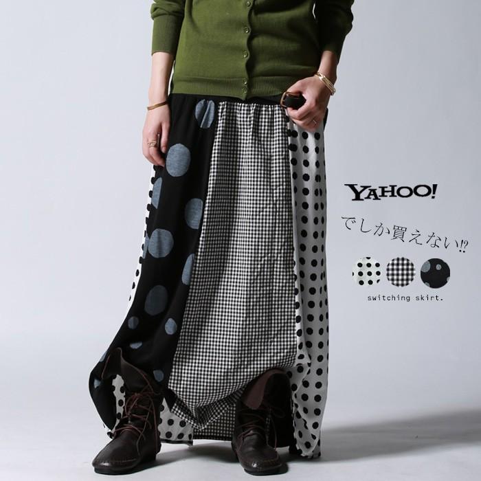antiqua スカート ロング オリジナル 水玉 ドット＆チェック柄