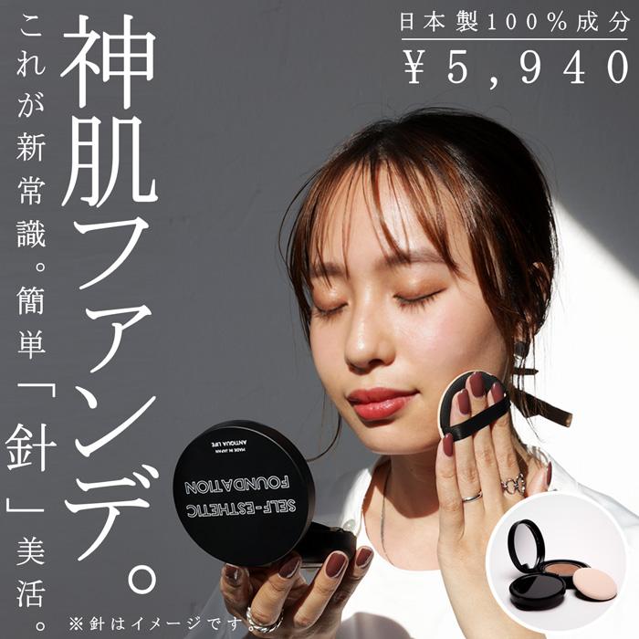 針美容 塗る針 スピキュール ファンデーション 日本製 送料無料・再