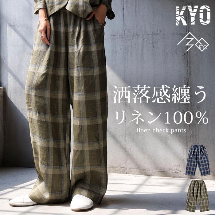 ARTS&SCIENCE チェックリネンパンツ antiqua（アンティカ） チェック柄 リネンワイドパンツ レディース