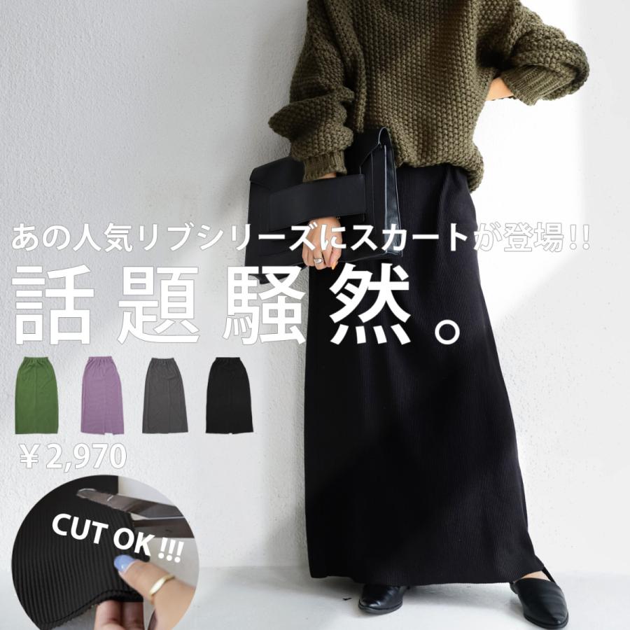リブスカート セルフカット スカート レディース ロング リブ・再販。メール便不可 | antiqua