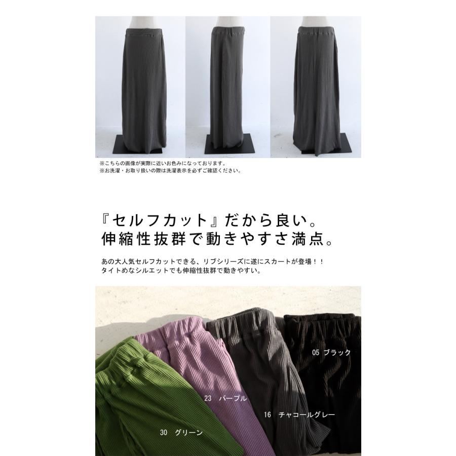 リブスカート セルフカット スカート レディース ロング リブ・再販。メール便不可 | antiqua | 05