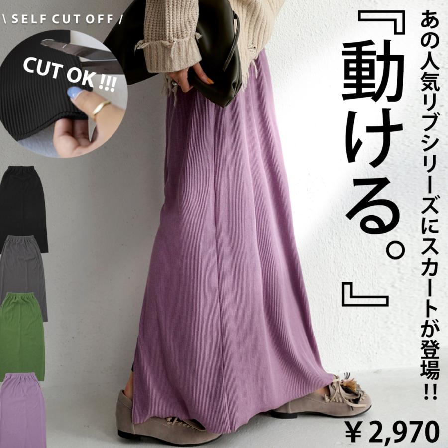 リブスカート セルフカット スカート レディース ロング リブ・再販。メール便不可 | antiqua | 23