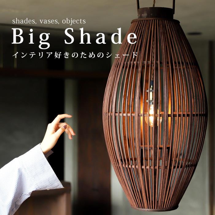 シェード 照明 吊り下げ テーブルランプ 竹編み 竹 竹製 ガラス 花瓶