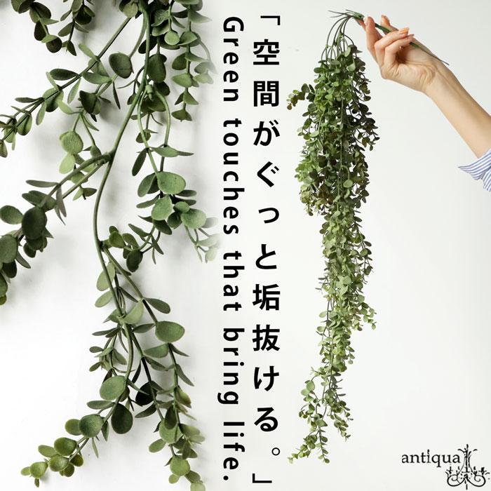 フェイクグリーン 吊り下げ 観葉植物 ハンギング グリーン・メール便
