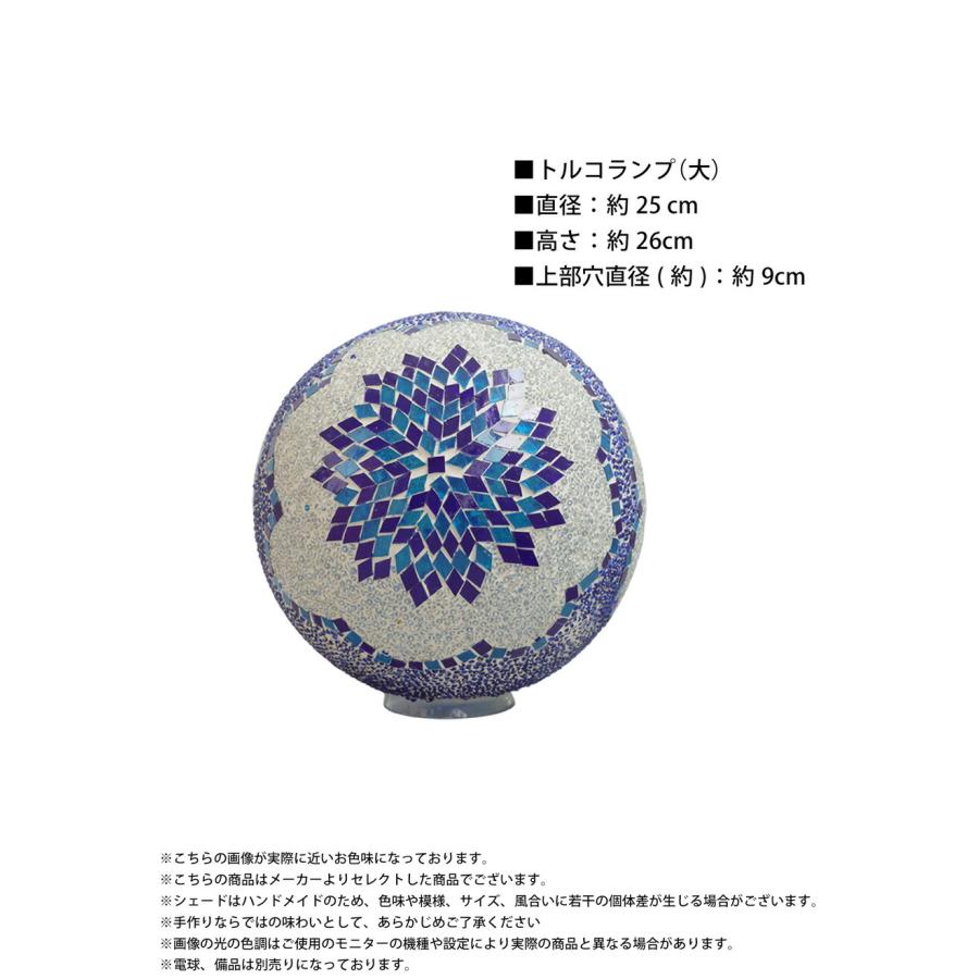 モザイクガラス トルコランプ 丸型ライト 大 送料無料 ・メール便不可