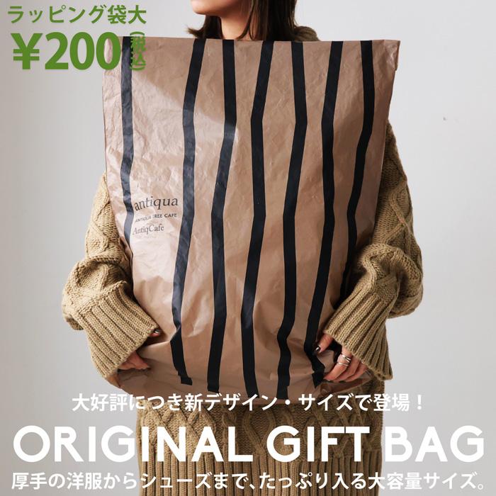 antiqua オリジナルラッピング袋 テープ付き 大 1枚・メール便可 の商品画像