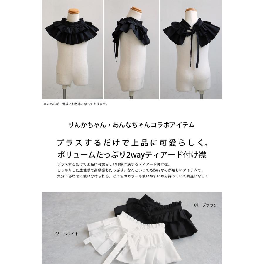 antiqua（アンティカ） 2WAY ティアード付け襟 つけ襟 無地 子供服