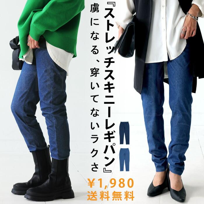 (予約:6月上旬納期)特別送料無料 スキニーレギンス パンツ レディース 美脚 カットソー素材・5月29日10時~100ptメール便可