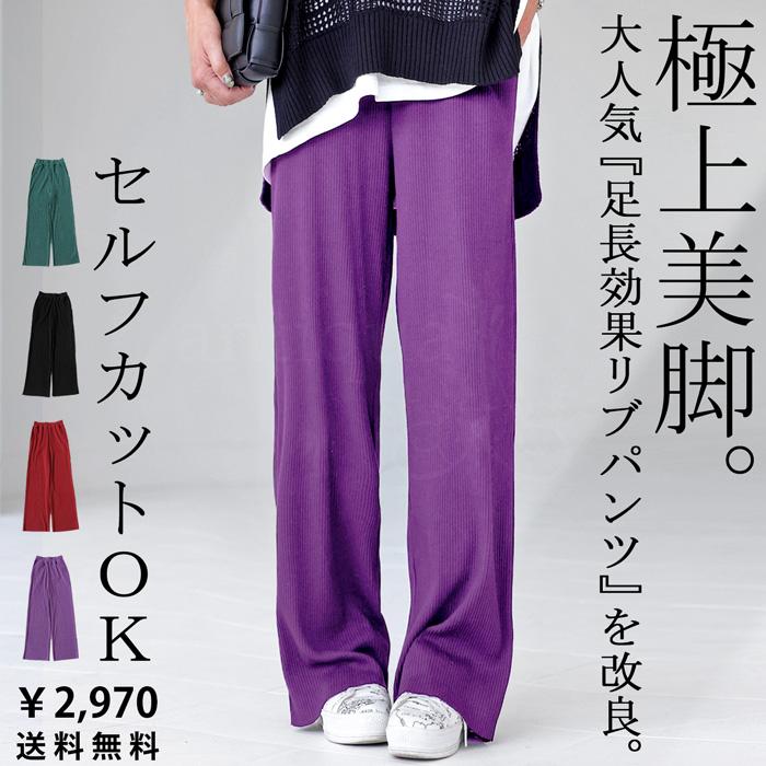 リブパンツ パンツ レディース ボトムス リブ セルフカット 特別送料無料・メール便不可 | antiqua