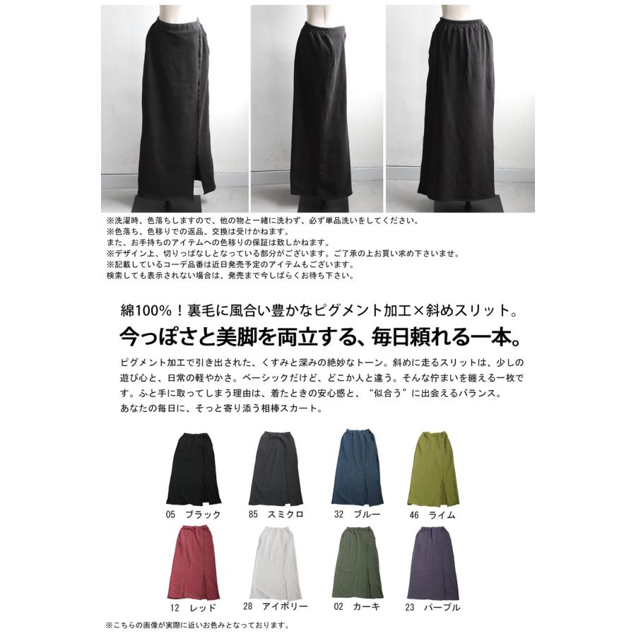 antiqua ピグメント 裏毛 スカート レディース ロング 無地 綿100