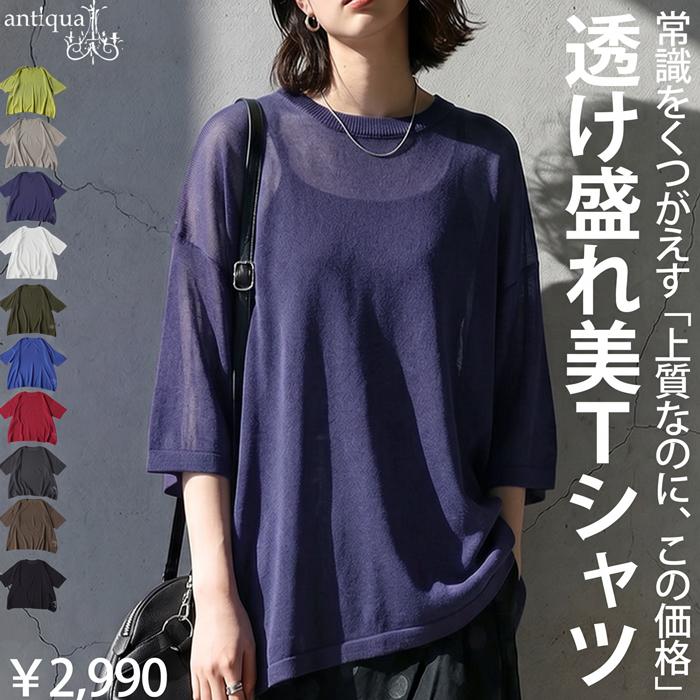 【決算大特価20％OFF！31日10時迄】シアーニット レディース 半袖 無地 プルオーバー クルーネック ・50ptメール便可