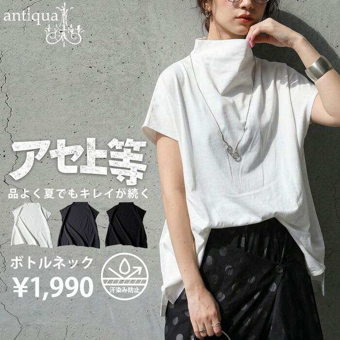 ポイント10％！4/30 19時〜5/7 10時 Tシャツ レディース 綿100% 半袖 無地 撥水 汗染み防止 ・50ptメール便可（Yahoo!・antiqua(アンティカ)）