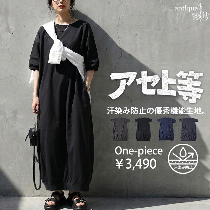みんなが選んだ売れ筋アイテム最大15％OFF ワンピース レディース 半袖 ロング 汗染み防止 綿100% ・メール便不可（Yahoo!・antiqua(アンティカ)）