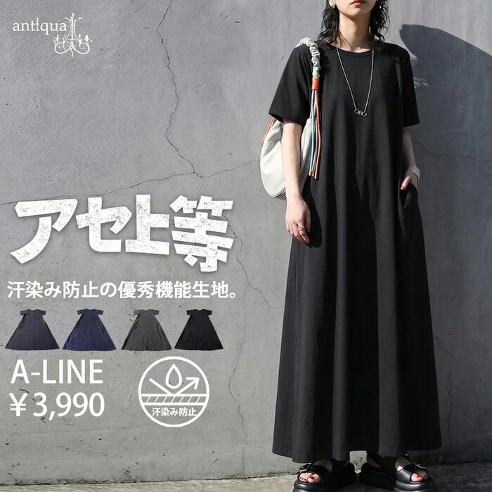 antiqua（アンティカ） みんなが選んだ売れ筋アイテム最大15％OFF