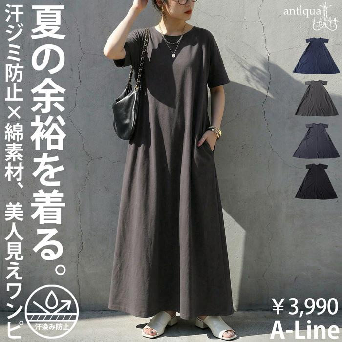 antiqua（アンティカ） ワンピース レディース 半袖 綿100 Aライン