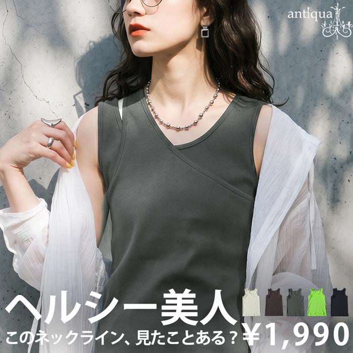 antiqua（アンティカ） タンクトップ レディース 無地 綿混 Vネック