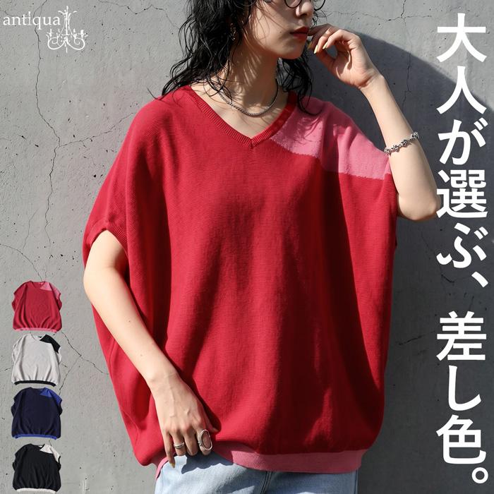 antiqua（アンティカ） サマーニット レディース Vネック 半袖 配色
