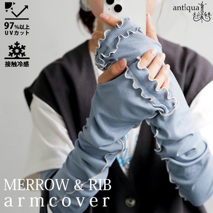 アームカバー(新品未開封) antiqua（アンティカ） 接触冷感 UVカットアームカバー レディース