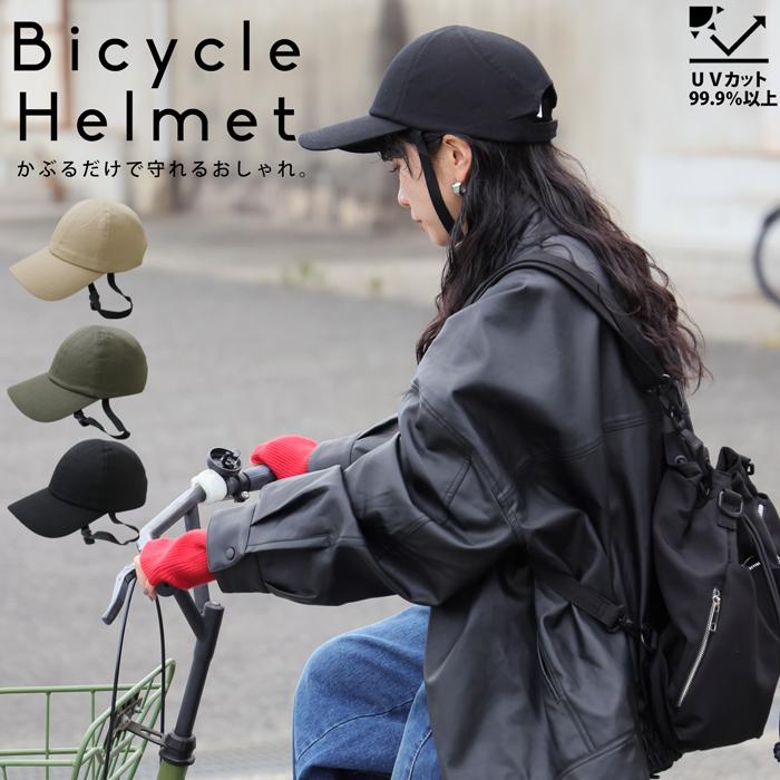 antiqua（アンティカ） 自転車用 ヘルメット キャップ レディース 形状