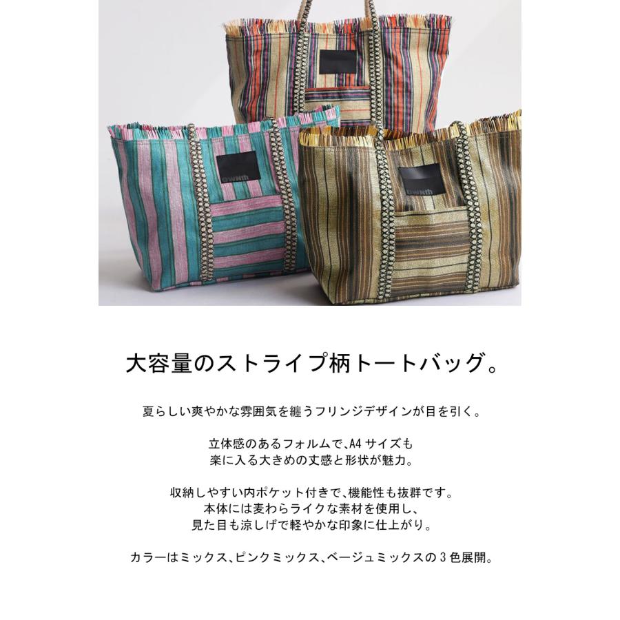 antiqua（アンティカ） ストライプ フリンジ トートバッグ レディース