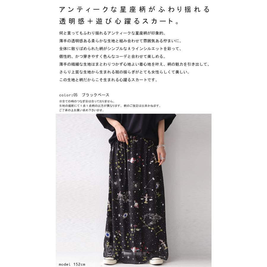 antiqua（アンティカ） 星座柄 ロングスカート スカート レディース
