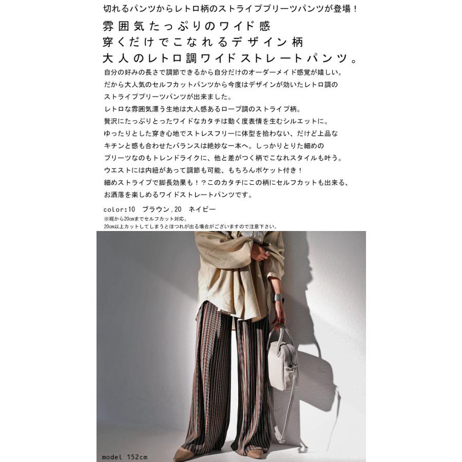 ストライプ柄 プリーツパンツ セルフカット パンツ 送料無料・メール便不可 | antiqua | 03