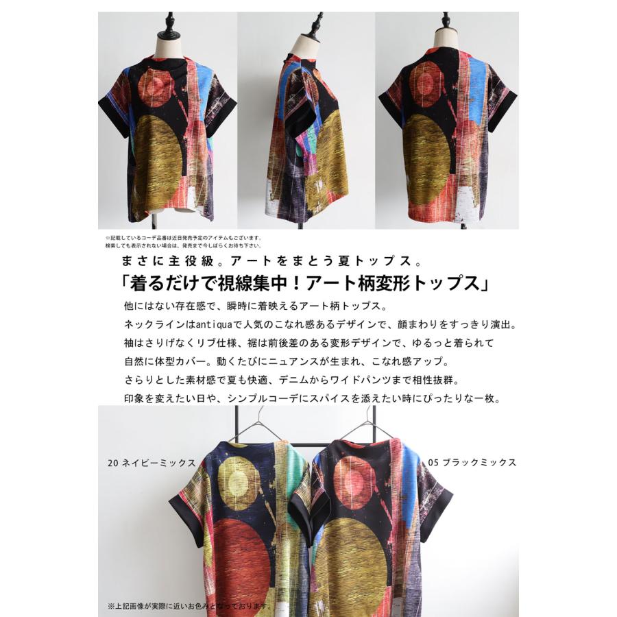 antiqua（アンティカ） 今すぐ着たいが見つかる！即戦力アイテム3点 