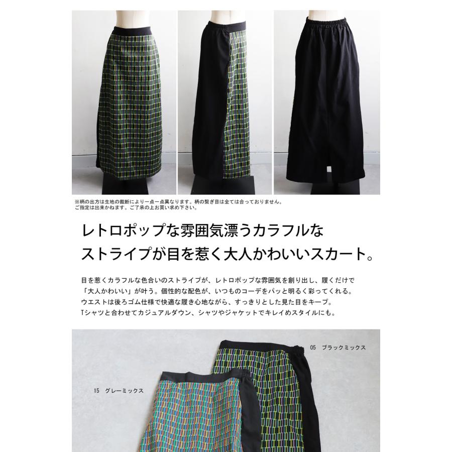 アンティカ 新品未使用未開タグ付 1点限り完売品 ストライプミックス柄 送料無料・再再販 レディース スカート フレアスカート ストライプ柄 スカート スカート