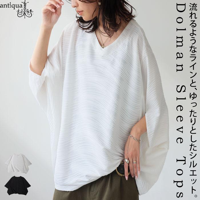 antiqua✩ドルマン7分袖カットソー完売品 antiqua（アンティカ） ドルマントップス レディース 半袖 カットソー