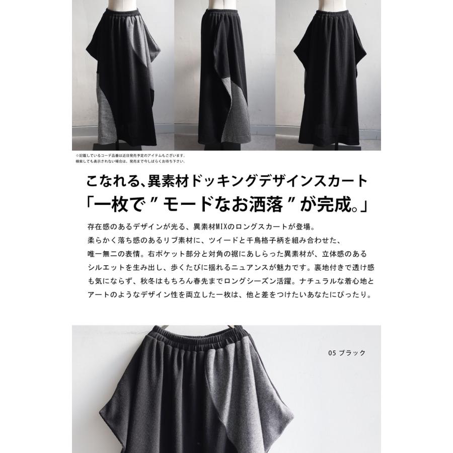 antiqua（アンティカ） 異素材切替 デザインスカート レディース
