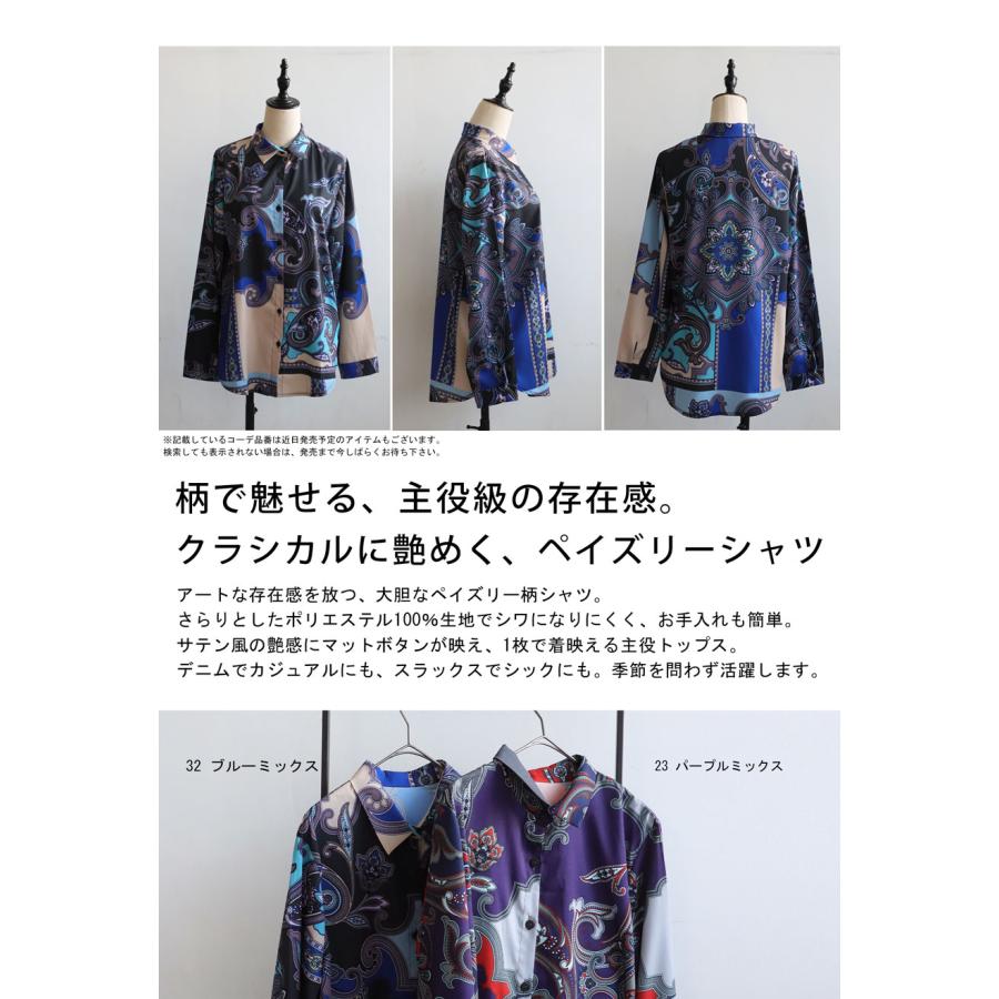antiqua（アンティカ） ペイズリー柄シャツ レディース トップス
