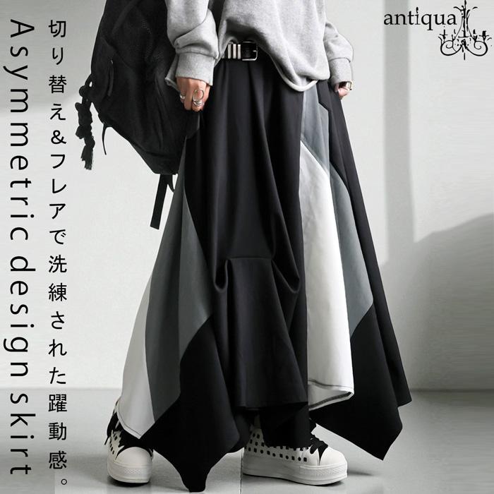 antiqua（アンティカ） 切替 配色 アシンメトリー ロングスカート